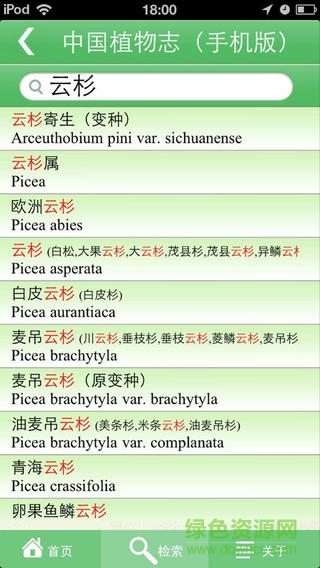 中國(guó)植物志Lite網(wǎng)絡(luò)版 v1.0.0 安卓版 0