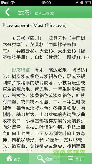 中國(guó)植物志Lite網(wǎng)絡(luò)版 v1.0.0 安卓版 1