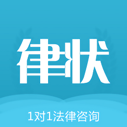 律狀app最新版