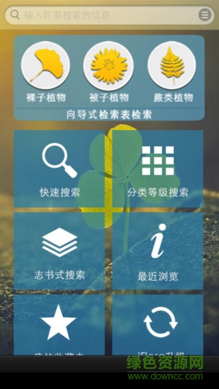 iFlora哥認(rèn)得 v2.0.1 安卓版 0