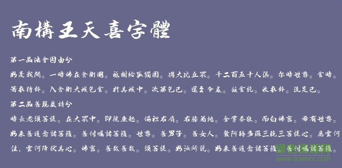 南構(gòu)王天喜體  0