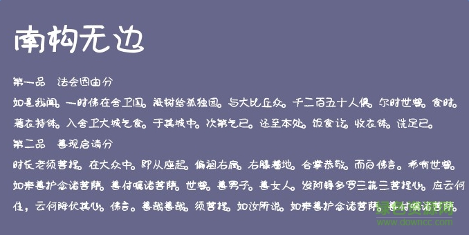 南構無邊字體  0