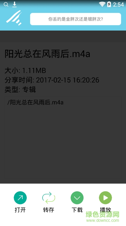 胖次搜索 v1.0.0 安卓版 2