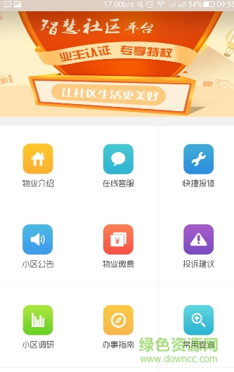 鴻鷗云生活手機版 v2.0.3 安卓版 0