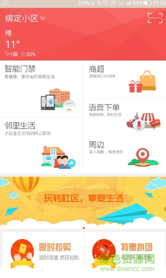 鴻鷗云生活手機版 v2.0.3 安卓版 1