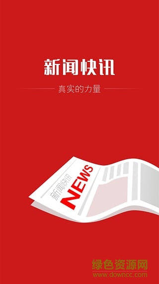 新聞快訊app v1.3.0 安卓版 0