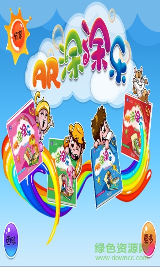 兒童4d魔法涂涂樂(lè)app v2.0 安卓版 0