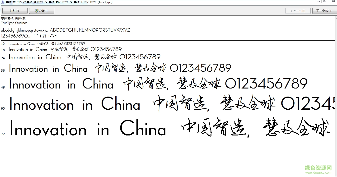 胭脂連體草書字體  0