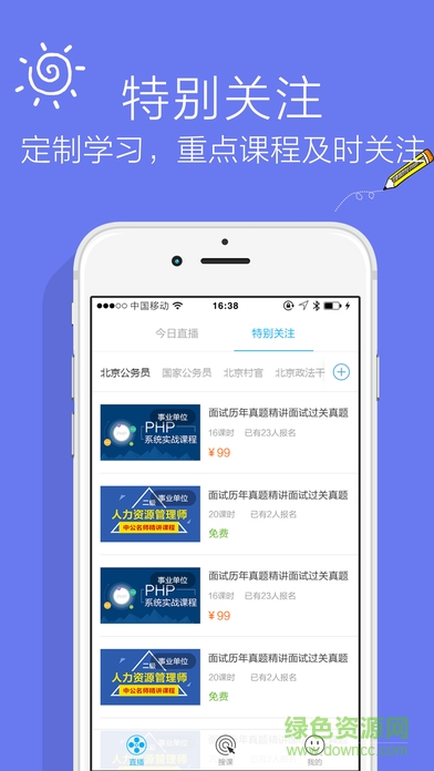 中公19課堂ios版 v5.3.2 官方iphone版 3