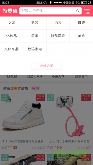 幫搶購手機版 v1.0.0 安卓版 1