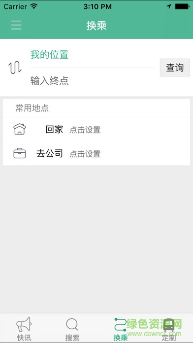 滕州公交e出行(滕州行) v1.0.6 安卓版 0