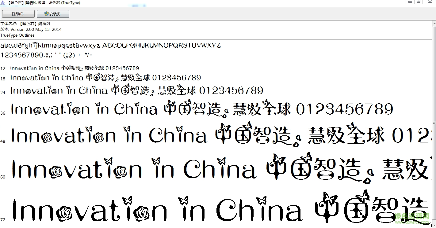 蝶醉清風(fēng)中英文字體  0