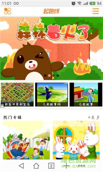 魔力小孩頻道 v4.2.9 安卓版 0