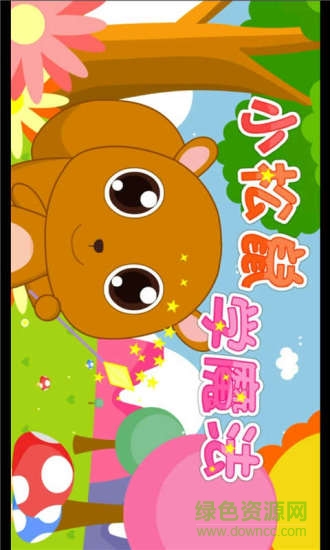 魔力小孩頻道 v4.2.9 安卓版 3