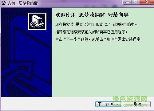 思夢收納窗 v2.4 官方版 0