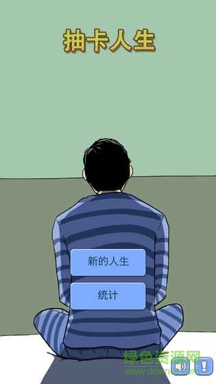 抽卡人生官方版下載
