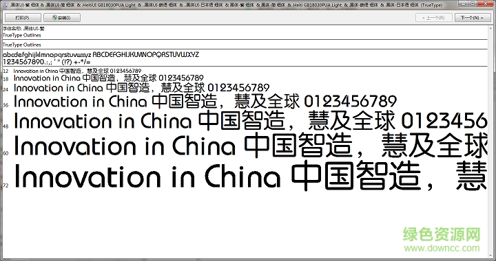 浪漫雅圓中英完美版 ttf版 0