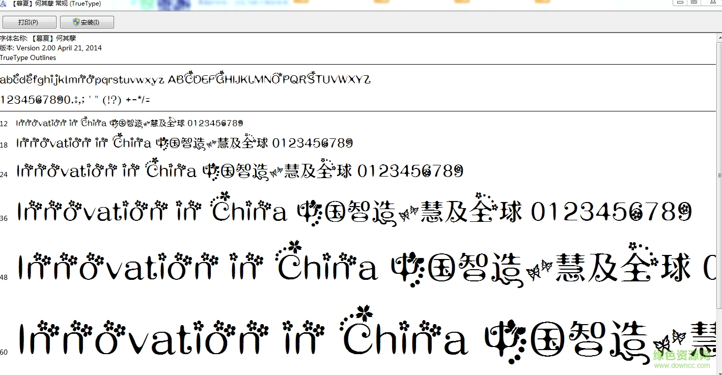 暮夏何其孽字體  0