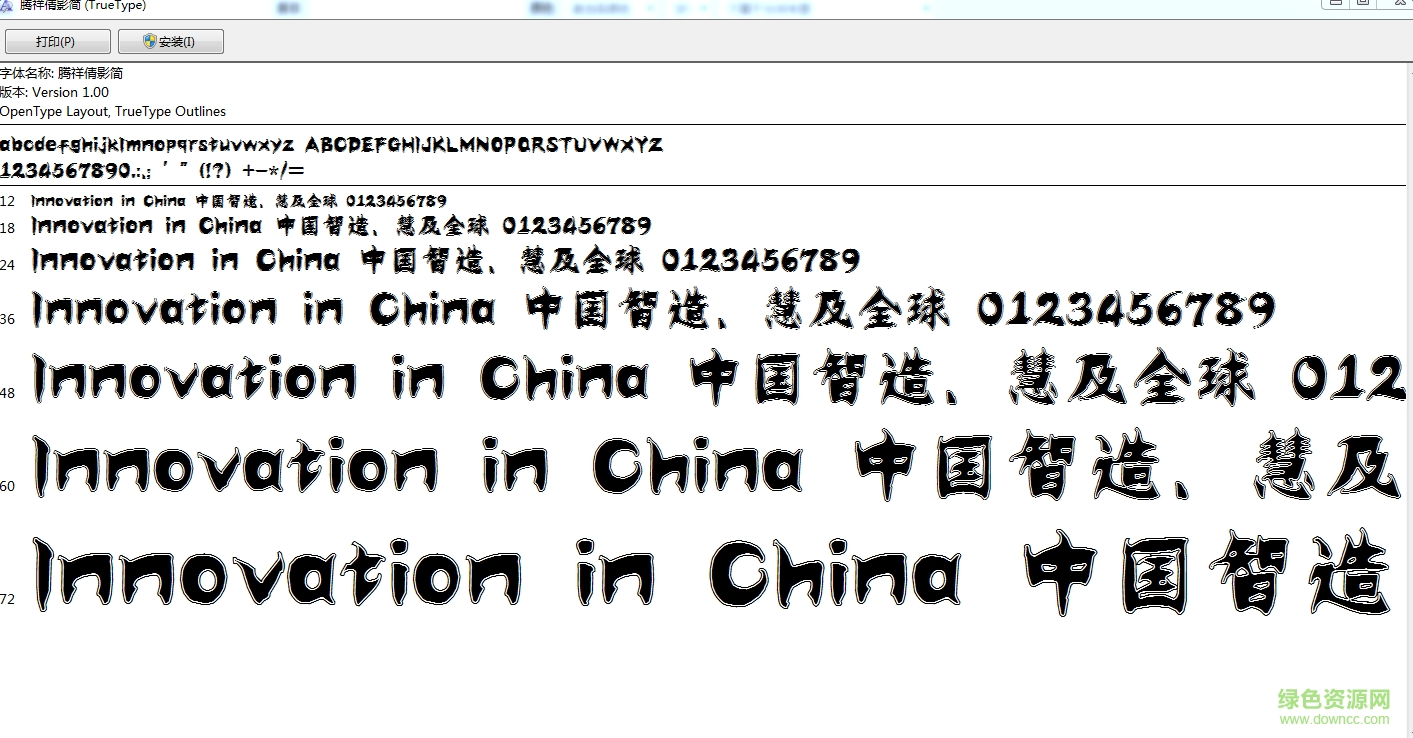腾祥倩影字体 0