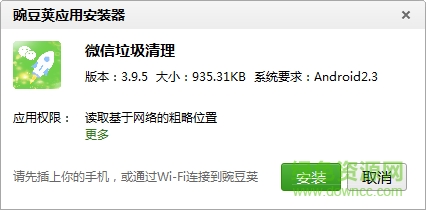 微信垃圾清理軟件