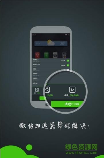 手機微信深度垃圾清理工具 v3.9.5 安卓版 0