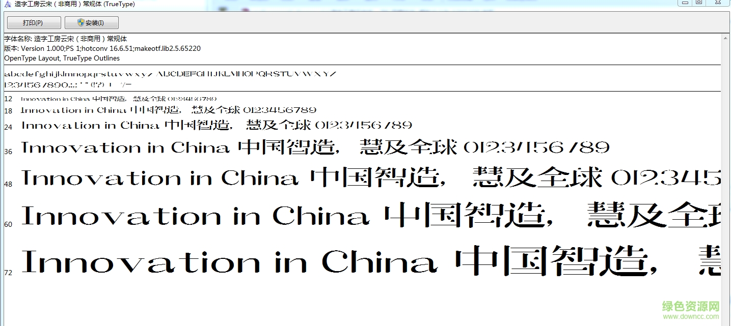 造字工房云宋體字體  0