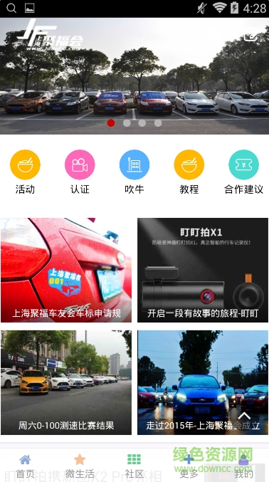 上海聚福會手機版 v1.0 安卓版 0