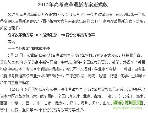 2017全國高考改革最新方案正式版 doc 免費(fèi)版 0