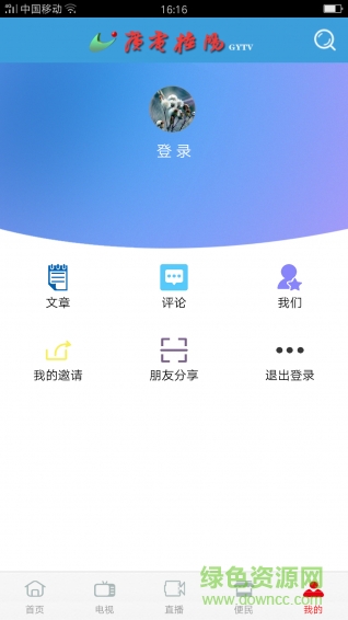 廣電桂陽(yáng) v00.00.0042 安卓免費(fèi)版 0