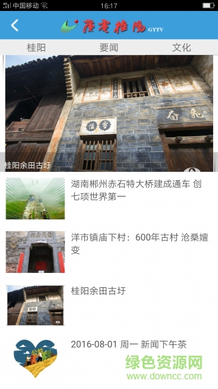 廣電桂陽(yáng)app