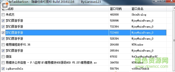 HideTaskbarIcon(隱藏任務(wù)欄圖標(biāo)軟件) v1.0 綠色版 0