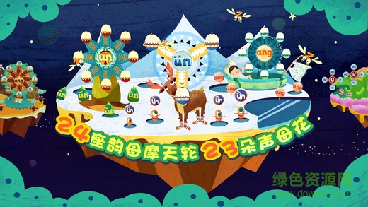 魔力小孩拼音正式版 v3.1.0 安卓版 1