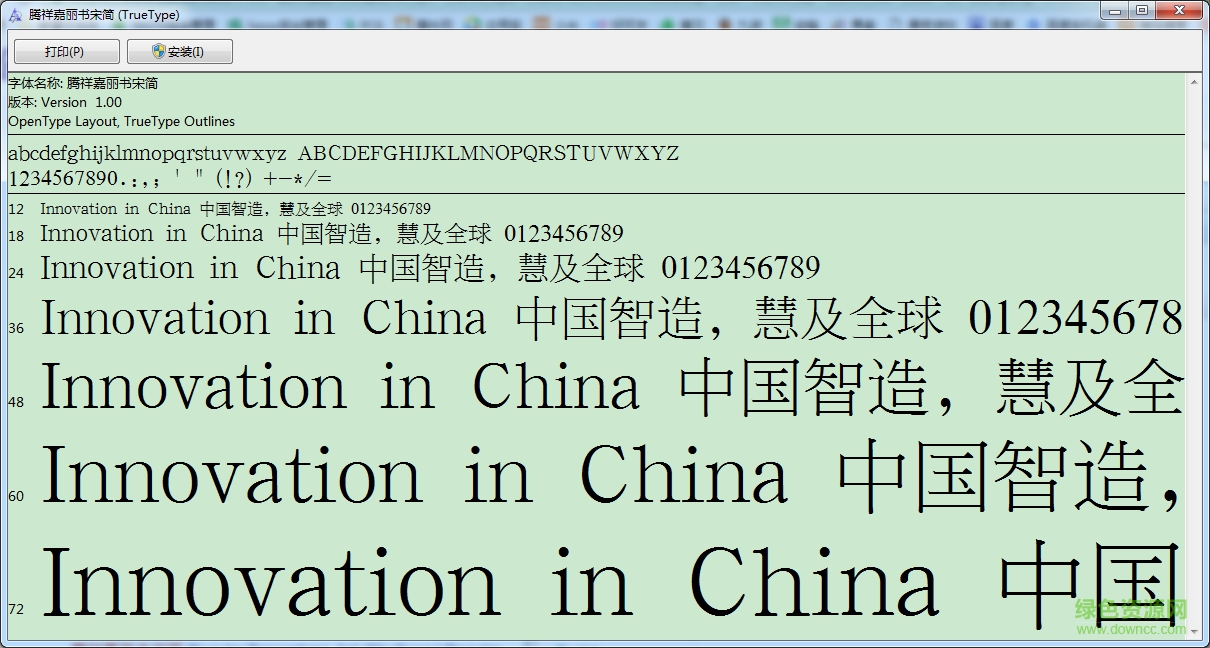 騰祥嘉麗書(shū)宋簡(jiǎn)字體  0