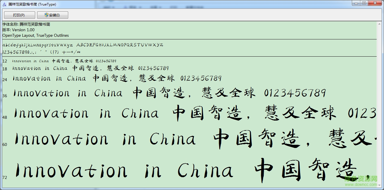 騰祥范笑歌楷書簡字體  0