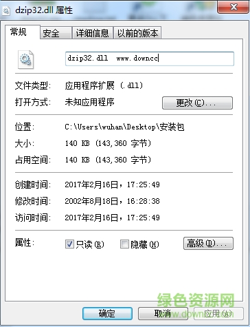 dzip32.dll綠色版  0