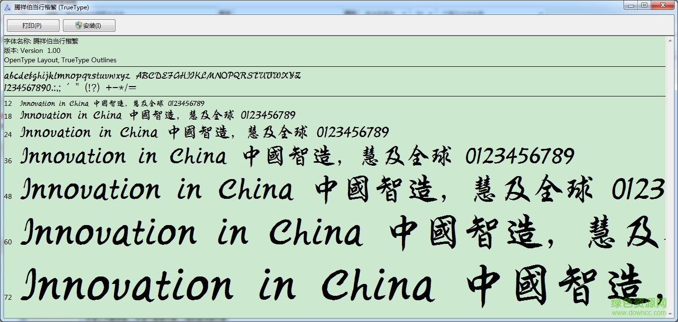 騰祥伯當(dāng)行楷繁體字體  0