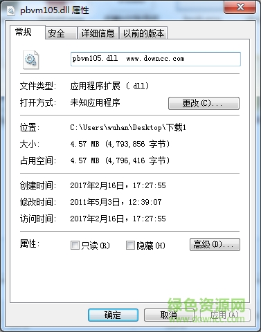 pbvm105.dll免費(fèi)下載