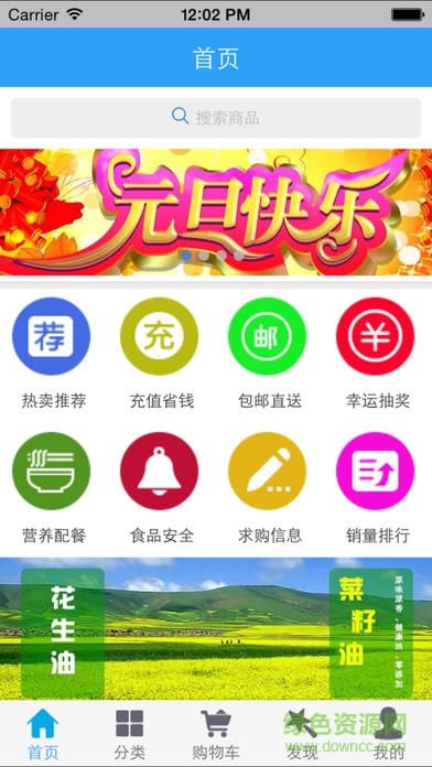 城農匯手機客戶端 v2.0 安卓版 0