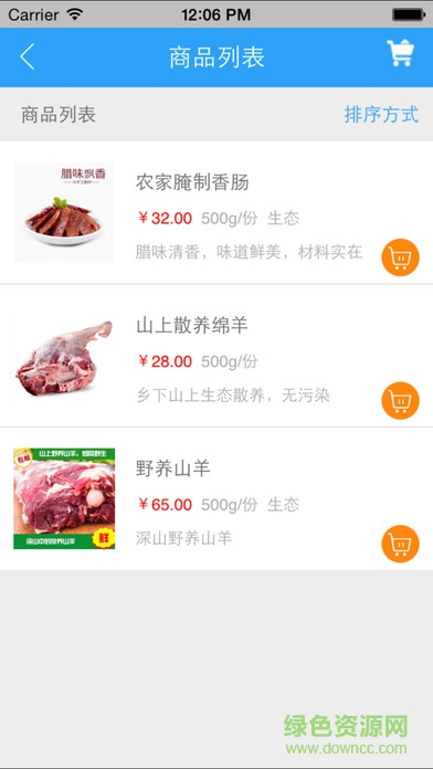 城農匯手機客戶端 v2.0 安卓版 2