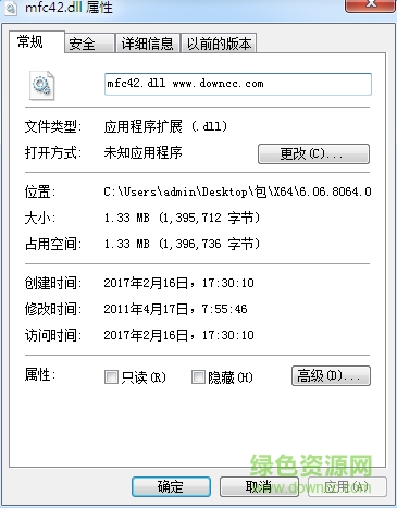 mfc42.dll 64位/32位 0