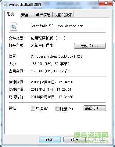 wmaudsdk.dll wmaudsdk.dll免費下載