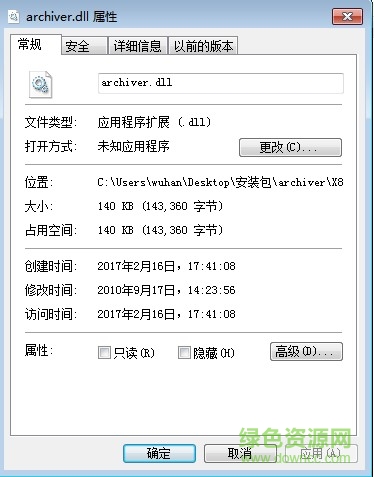 archiver.dll文件 archiver.dll