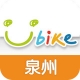 泉州公共自行車(chē)手機(jī)客戶(hù)端(泉州YouBike)