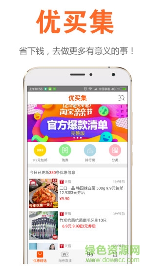 優(yōu)買集手機軟件0