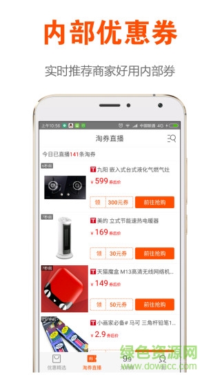 優(yōu)買集手機軟件1