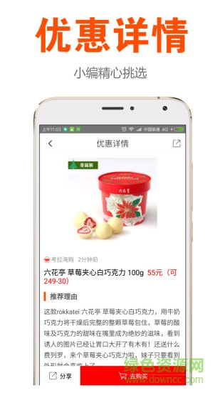 優(yōu)買集手機軟件2