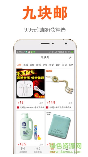 優(yōu)買集手機軟件3