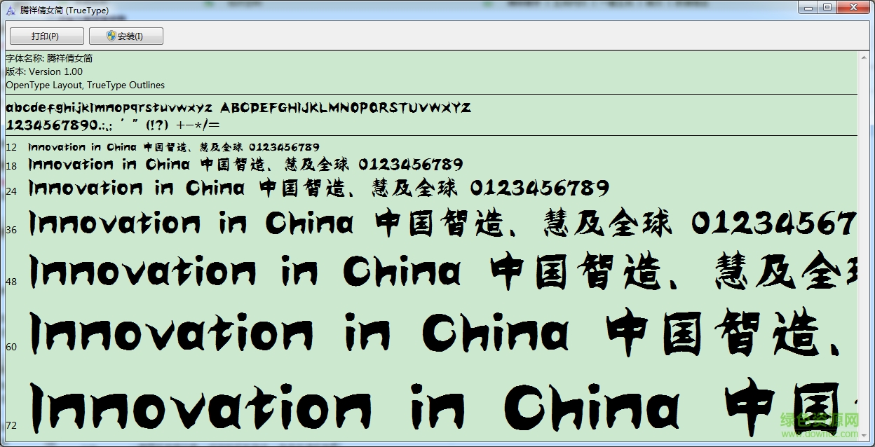 騰祥倩女簡字體  0