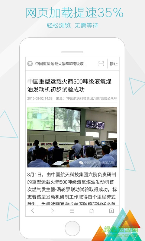 火箭瀏覽器手機版(rocke browser) v2.0.2 安卓版 3