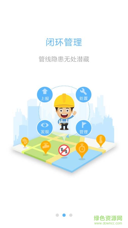 巡線衛(wèi)士手機(jī)版 v01.06.0009 安卓版 2